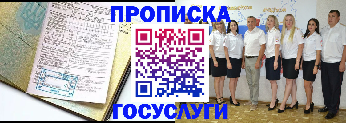 прописка регистрация в Куровском
