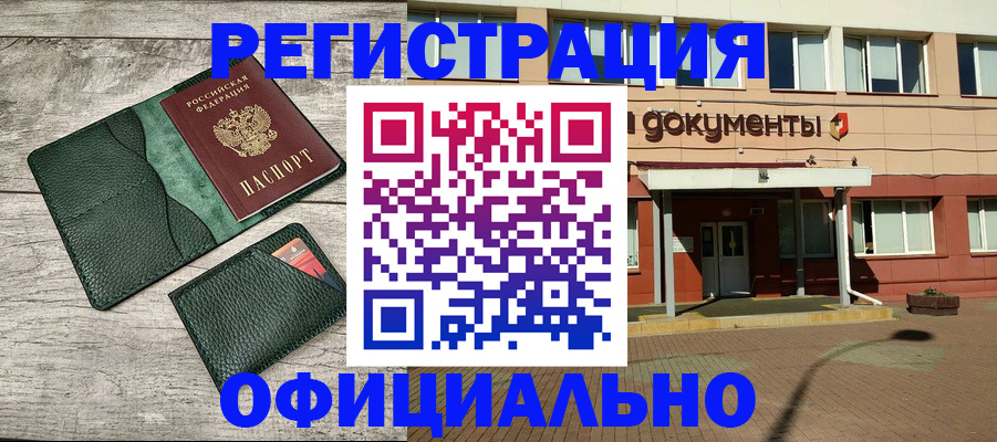 временная регистрация недорого в Куровском