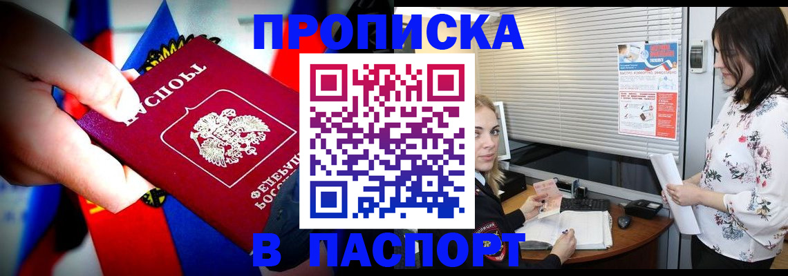 прописка 2025 в Куровском