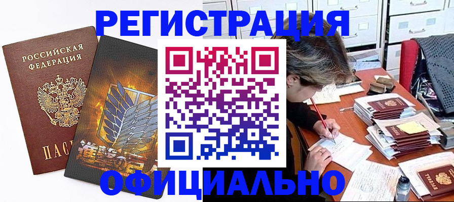 прописка для кредита в Куровском